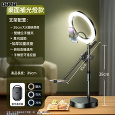 DFMEI 桌面俯拍手機支架新款直播錄視頻vlog拍美食神器拍攝補光燈三腳架, 1個, 如圖, 加重【伸縮桌面款】雙機位+26cm美顏燈+藍牙遙控器