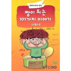 傻瓜2(成為高手的101個故事), 艾爾曼出版社