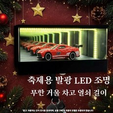 무한 거울 차고 열쇠 걸이 현대적이고 미니멀한 디자인 자동차 모델 증정 우아하게 공간의 질감을 향상시키고 독특한 홈 분위기를 만듭니다, 1개, 충전식