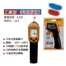 紅外線測溫槍 工業用 測油溫 台灣公司貨含稅開發票, 1個