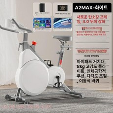 영어건 동감 실내 자전거 저소음 운동기구 운동 다기능 체중 감량 홈트레이닝 피트니스 항공, 화이트 A2 max 8kg, 기본 모델명/품번