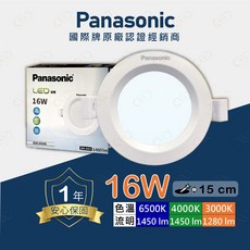 Panasonic 國際牌 LED 16W 15CM 崁燈, 1個, 4000K-自然光