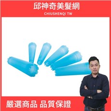 CHIUSHENQI TW 藍色喇叭燙髮捲心