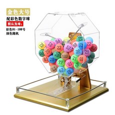행운 추첨기 복권 랜덤 경품 번호 뽑기 로또기계 당첨 탁구공 무작위, N. 큰 금색(1-100 색상)