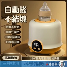 4代新款 自動搖奶機 電動搖奶器 智能泡奶神器 搖奶瓶機 USB充電 泡奶器 搖奶機 含防滑吸盤, FH-YNQ04