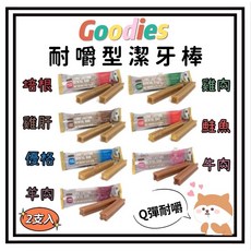 Petroyal Goodies 耐嚼型潔牙棒 口味: 雞肝、優格、鮭魚、雞肉、花生奶油、培根 潔牙骨 狗零食, 1個, 1盒18包/2支入/現有口味混搭