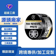 汽車輪轂劃痕護理膏 輪轂磨損銹蝕氧化颳痕翻新修複膏, 1個, 80g