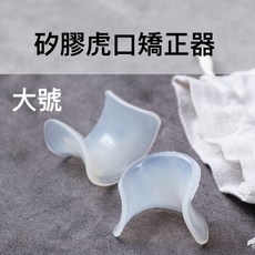老羊樂器店 矽膠古箏手型矯正器 虎口矯正器 指法訓練定型器 一組兩入, 1個, 大號(一組兩入)