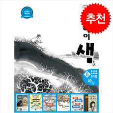 로직아이 샘 파랑 6단계 (개정3판) + 쁘띠수첩 증정, 도서