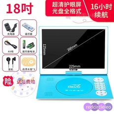 先科移動DVD學習機兒童便攜式EVD影碟機播放器老人看戲機，大螢幕清晰護眼，操作簡單易上手, 18寸旂艦版【藍色】禮包