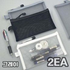 포시디아 심플 다용도 메쉬 필통 포켓 파우치, 2개, 그레이