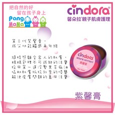 Cindora 馨朵拉 紫馨膏 家庭號 20g 隨身盒 2g, 1個, 紫馨膏【家庭號20g】單入