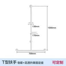 安全扶手 防滑扶手 起身輔助 一字型扶手 浴缸馬桶淋浴房安全扶手花灑支架升降桿浴室沐浴洗澡老T型防摔架, 白色款【T型扶手+皂碟+花灑升降固定, 1個