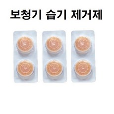 오티콘 보청기 제습제 습기제거제 리필용 3세트(6개입) 관리용품, 보청기습기제거제, 6개