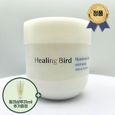 힐링버드 히알루론 밀크 헤어 마스크 기획 (+밀크샴푸 31ml), 1개, 361ml