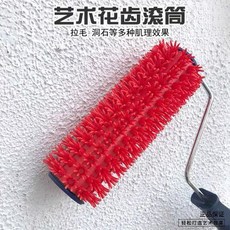 花齒萬用草皮藝術硅藻泥雅晶石洞石塗料肌理膩子拉毛印花滾筒滾花, 1個, 肌理膩子拉毛印花滾筒滾花
