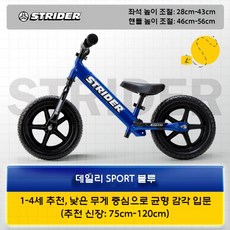 어린이용 밸런스 스쿠터 경주용 알루미늄 자전거 Strider, 1개, 12 스포츠 블루 12 인치 (1-4재)