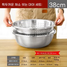 스텐 양푼이 믹싱 세척 세척용기 원형 70cm 밧드 특대형 타공, L. 38cm 특두께 세트 야채 세척 솔리드 세면대