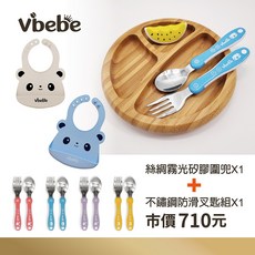Vbebe 綢霧光矽膠圍兜 不鏽鋼防滑兒童叉匙組 食品級304不鏽鋼幼兒餐具, 1個, 圍兜(藍)+叉匙組(黃)