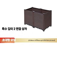 텃밭용 가로 긴 가로긴화분 야외 베란다 직사각 상추 플랜터박스, O. 특수 깊은 2연 박스
