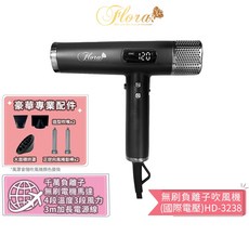 【FLORA 芙蘿拉】國際電壓負離子無刷吹風機 HD-3238 (送電動按摩梳) - 超輕量, 沉穩黑