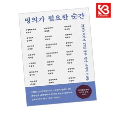 명의가 필요한 순간 책 + 책갈피 [KHBOOKS]