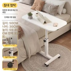침대옆 사이드테이블 회전 책상 틈새 높이조절 간이 침실 수납 코너 작은 미니 노트북, 13. 강화 화이트 50x30