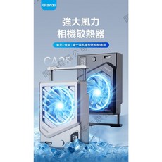 Ulanzi CA25 相機散熱器, 1個