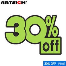 아트사인 P1403 할인율쇼카드 30%OFF (95x70mm) 쇼카