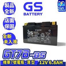 GS 機車電瓶 GT7B-BS 薄型 12V 6.8AH, 1個