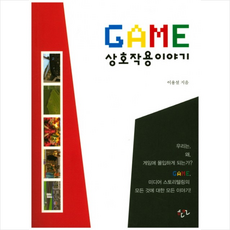 GAME 상호작용 이야기 + 미니수첩 제공