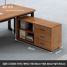 가온슬기 사무실용 서랍장 사무실용서랍장 사무실용, 80 40x65cm 다기능 파일 골든오크