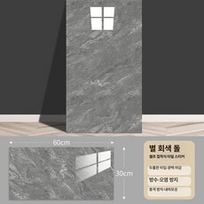 대리석시트지 대리석폼블럭 방수 벽시트 L 패널 대형, 스타그레이스톤 30x60cm