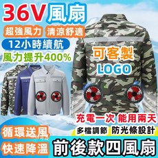 36V風扇製冷空調服 12小時續航 工地降溫風扇衣 前後款電風扇工作服 電焊製冷風扇外套, 1個, 前後款迷彩+36V四風扇【可備註別的顏色,S【38-45公斤】