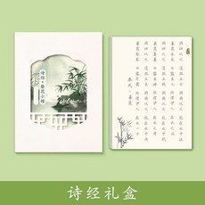 簪花小楷字帖 硬筆練字帖 成年人字帖 楷書字帖 唐詩宋詞字帖, 1個, 升級禮盒裝 詩經 40頁