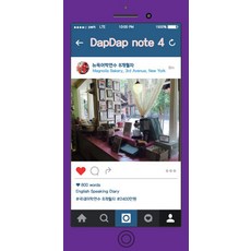DapDap note(답답노트) 4, 박코치미디어