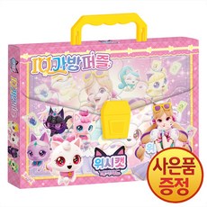 위시캣 매직카드 IQ가방퍼즐 + 마스크증정, 목욕 책