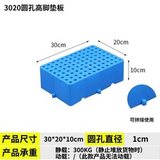 소형 파레트 플라스틱 방습 빠렛트 운반 패드 회색 빠레트 깔판, A. 302010cm 원형 메쉬 파란색