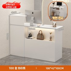 심플 카운터데스크 업소용 계산대 수납형 소형의류점 편의점 안내데스크(왼쪽 높이), 100cm, 흰색