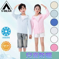 兒童涼感透氣防曬外套 冰絲速乾柔軟觸膚清涼 輕薄不悶熱 兒童冰絲防曬衣 戶外速乾防曬衣
