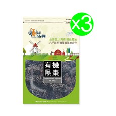 品綠 有機黑棗 200g 夾鏈袋 三入組, 3個