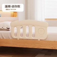 嬰兒通用型加大防摔護欄 豎立式床邊擋板, 小號床圍擋米白色