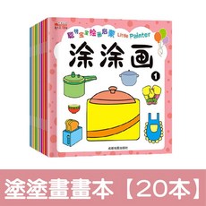 兒童塗色本 簡筆畫 10000例 繪畫本 兒童繪畫書 寶寶著色本 塗鴉本 繪畫教材, 塗塗畫畫本 / 隨機出貨 【10本】