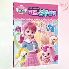 랄라온 캐치티니핑 키즈 은행놀이 티니핑책 어린이상품