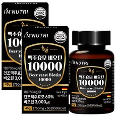 아임뉴트리 독일산 맥주효모 고함량 비오틴 10000 비타민B군, 2개, 60정