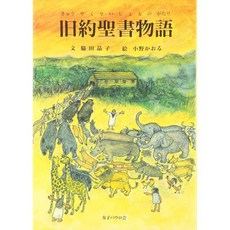 일본어 성경 일문 홀리 바이블 일어 성서 구약 성서 이야기, 일본어 성경 일문 홀리 바이블 일어 성서 구약 성서 이