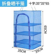 可折疊曬網籠 多層曬乾架 50x50x100cm 防塵防蟲, 加厚款35*35*66十字骨架三層