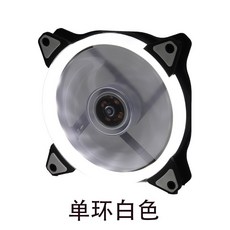 機箱風扇12cm 臺式電腦機箱散熱LED發光超靜音RGB風扇, 單環白燈, 1個