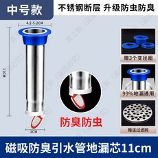不銹鋼地漏內芯, 1個, 11cm防臭引水管【送過濾網】