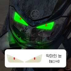 6종 디자인 통합 악마눈 야광 스티커 3D 입체 반사 포인트 장식 데칼, 1개, 악마의 눈 빨간색